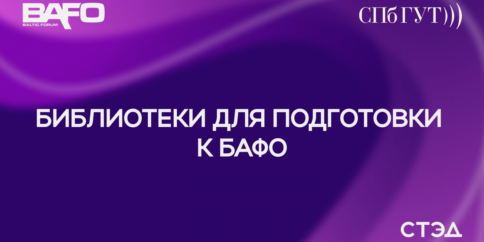 Библиотеки