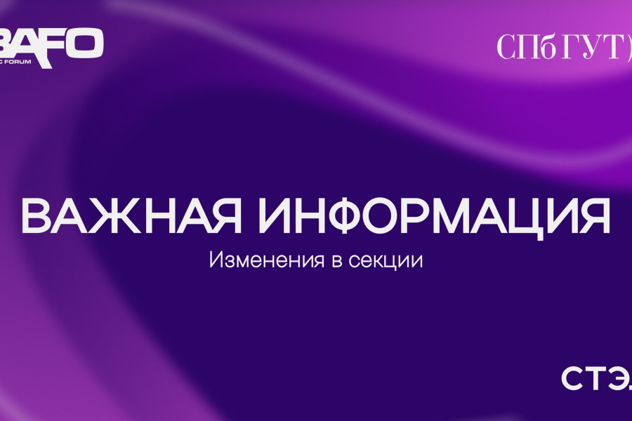 ❗️Изменения в английской секции BAFO-2026❗️