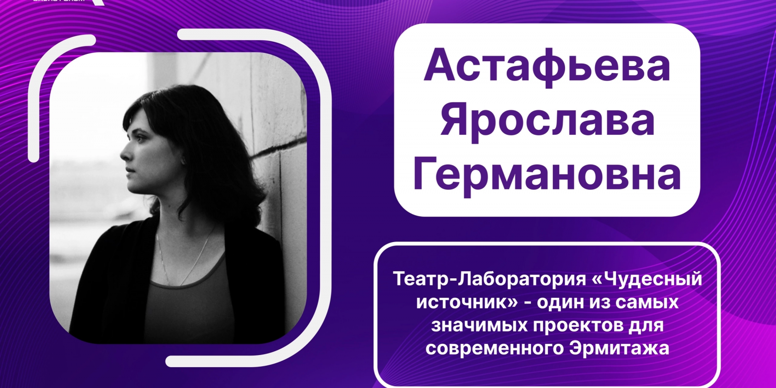 Круглый стол: Астафьева Ярослава Германовна