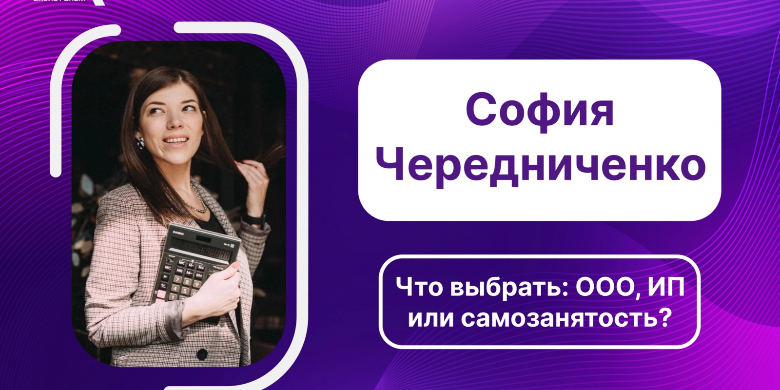 Открытая лекция: София Чередниченко
