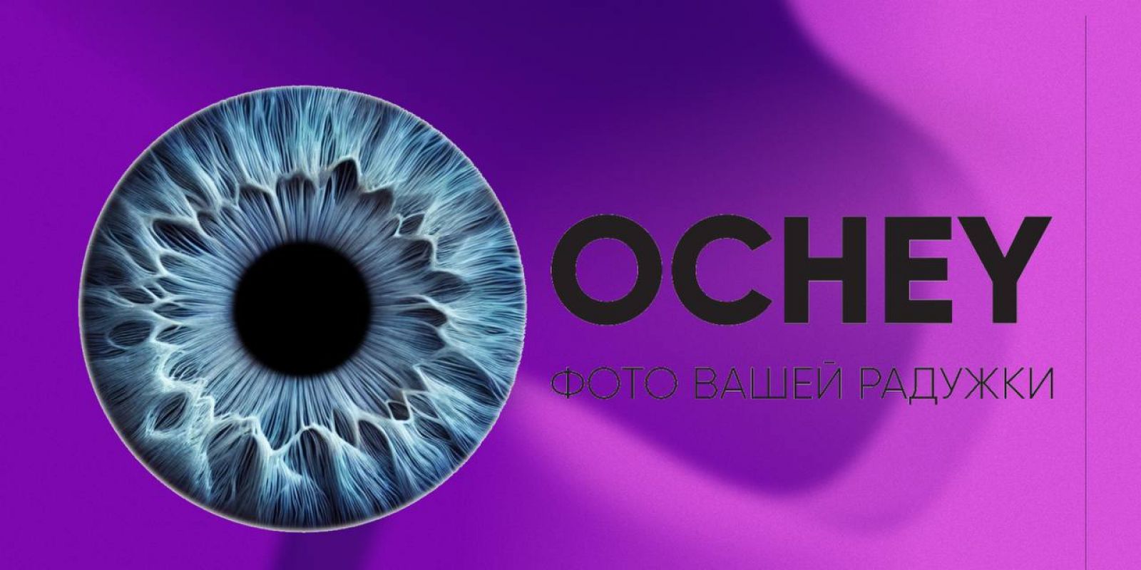 💫 Партнер БАФО 2026 — «Студия OCHEY»