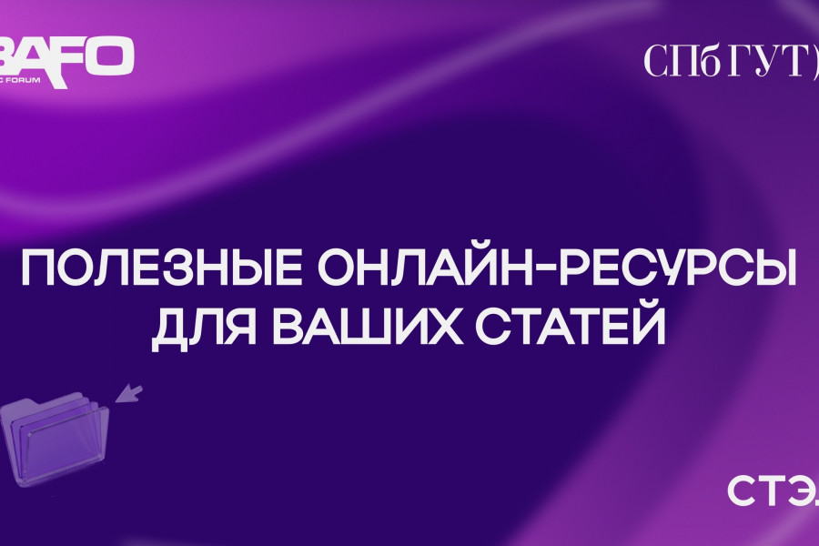 Пишете статью для Балтийского форума и ищете, где прокачать навыки и найти информацию?