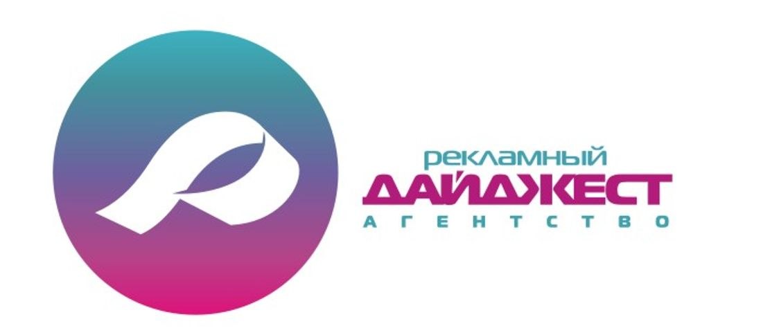 Рекламный Дайджест агентство